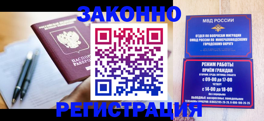 временная регистрация купить в Ливны