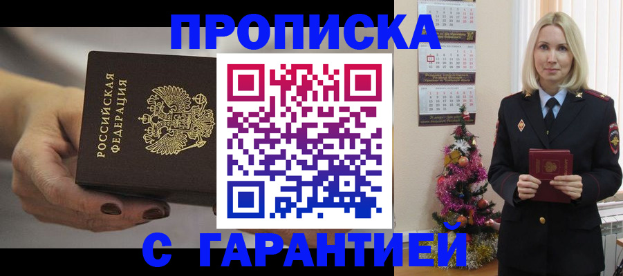прописка для работы в Ливны