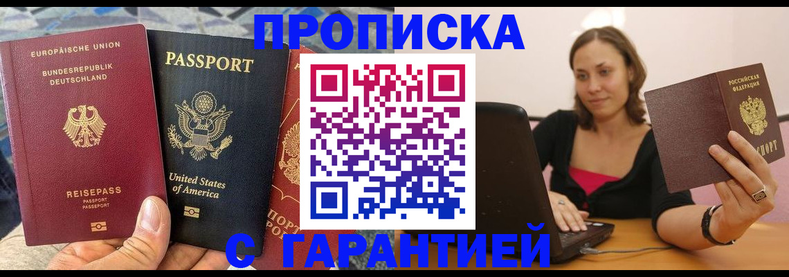 купить прописку в Ливны